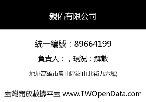 親佑有限公司
