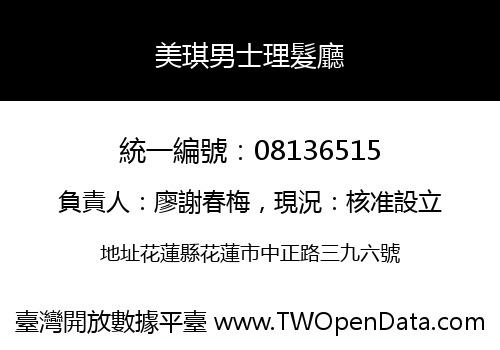 美琪男士理髮廳
