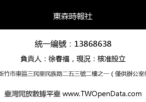 東森時報社