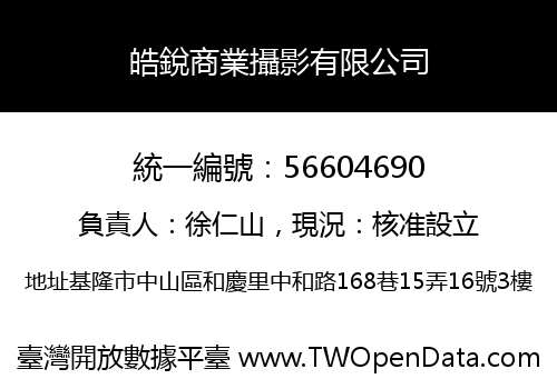 皓銳商業攝影有限公司