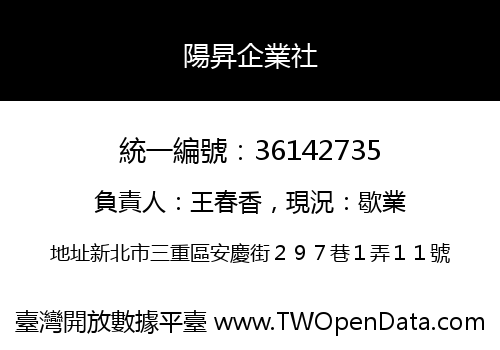 陽昇企業社