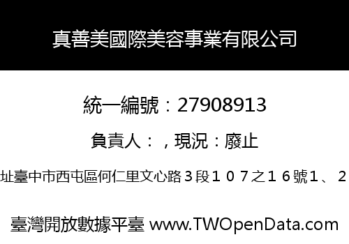 真善美國際美容事業有限公司