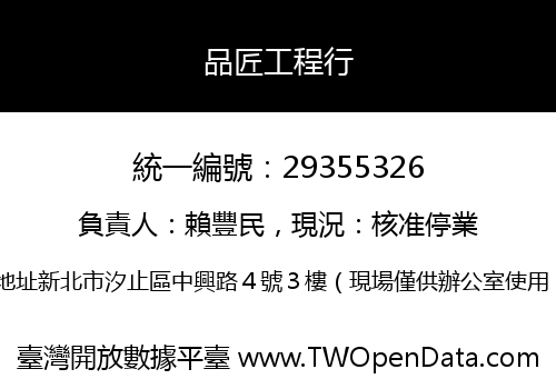 品匠工程行