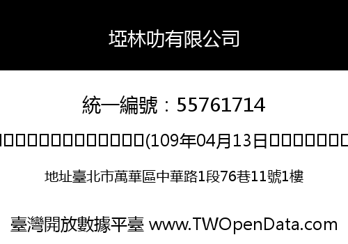 埡林叻有限公司