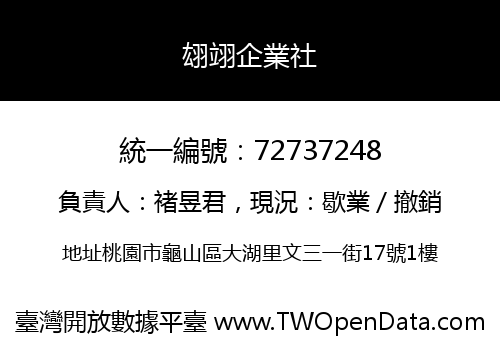翃翊企業社