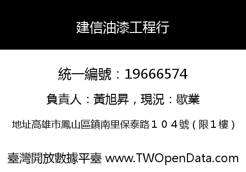 建信油漆工程行