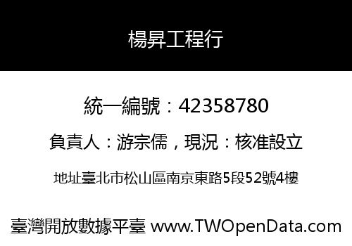 楊昇工程行