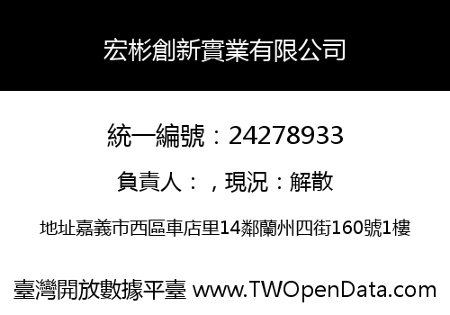 宏彬創新實業有限公司