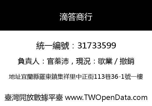 滴答商行