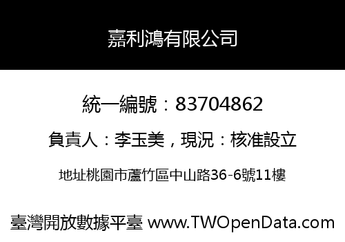 嘉利鴻有限公司