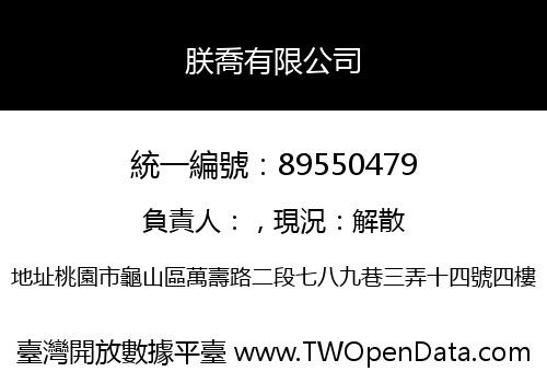 朕喬有限公司