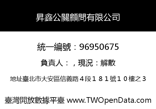 昇鑫公關顧問有限公司