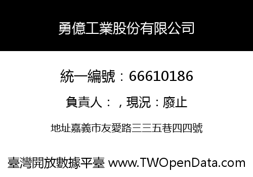 勇億工業股份有限公司