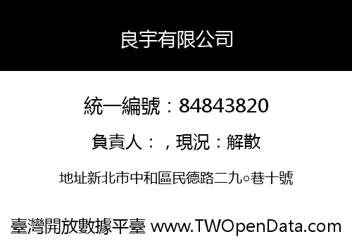 良宇有限公司