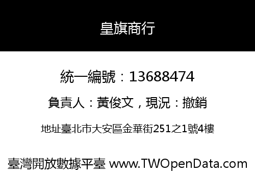皇旗商行