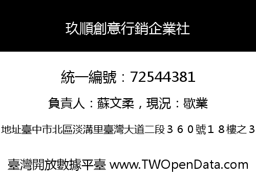 玖順創意行銷企業社