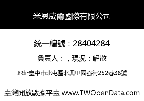 米恩威爾國際有限公司