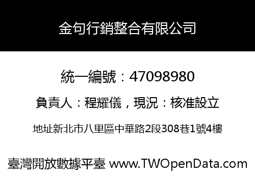 金句行銷整合有限公司