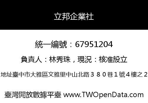 立邦企業社