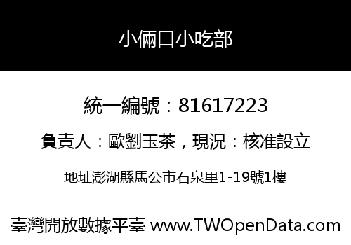 小倆口小吃部