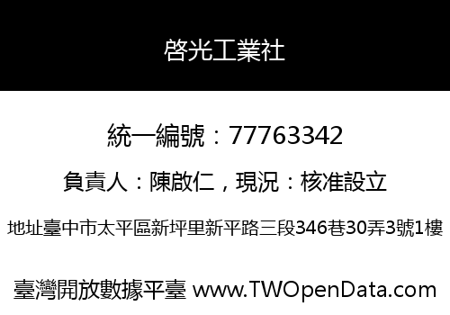 啓光工業社
