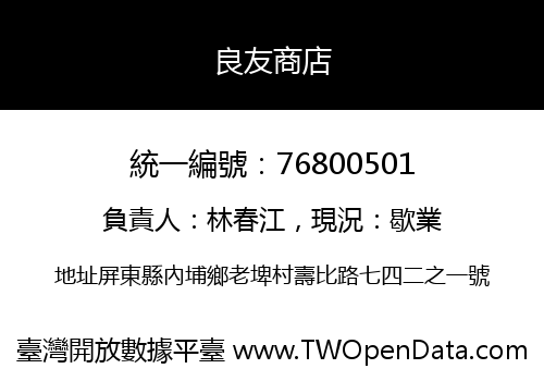 良友商店