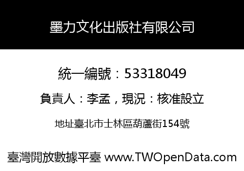 墨力文化出版社有限公司