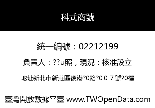 科式商號