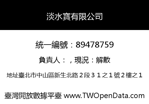 淡水寶有限公司
