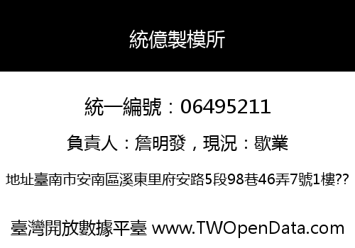 統億製模所