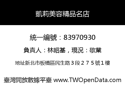 凱莉美容精品名店