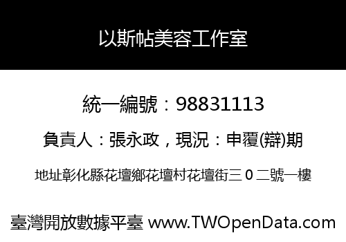 以斯帖美容工作室