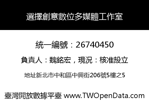 選擇創意數位多媒體工作室