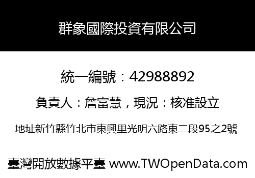 群象國際投資有限公司