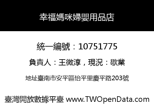 幸福媽咪婦嬰用品店