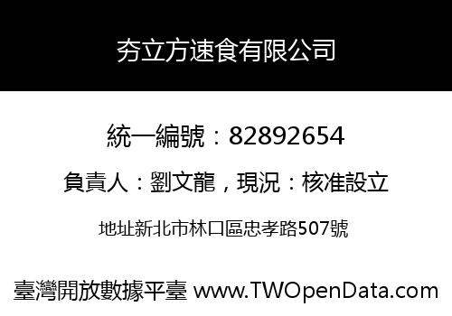 夯立方速食有限公司