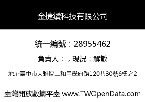 金捷鑽科技有限公司