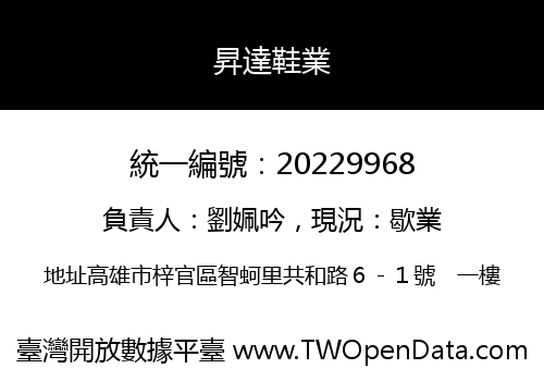 昇達鞋業