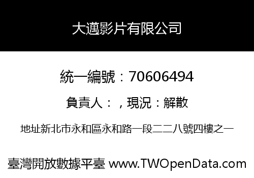 大邁影片有限公司