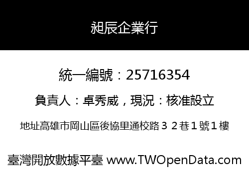 昶辰企業行
