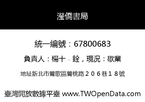 瀅僑書局