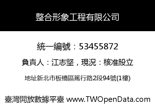 整合形象工程有限公司