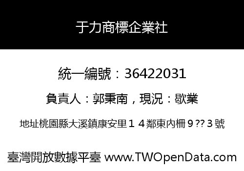 于力商標企業社