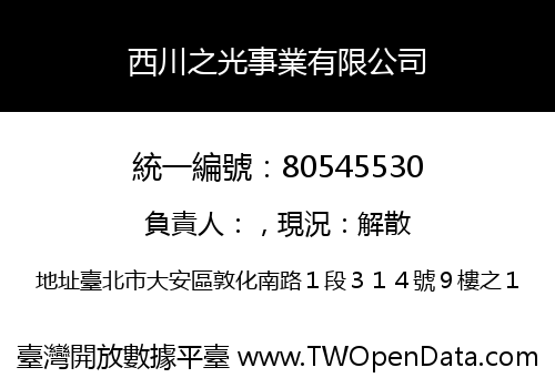 西川之光事業有限公司
