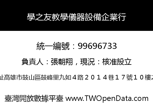 學之友教學儀器設備企業行