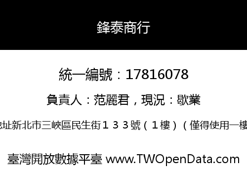 鋒泰商行