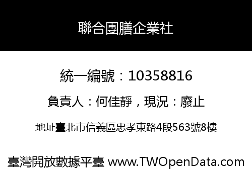 聯合團膳企業社