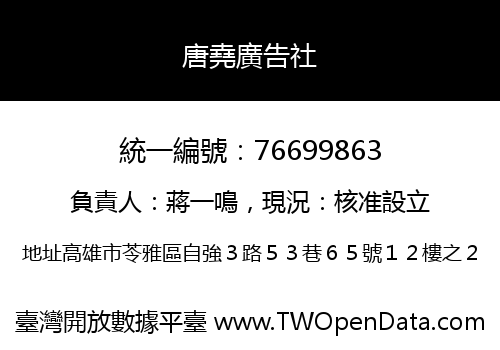 唐堯廣告社