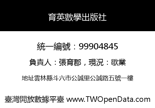 育英數學出版社
