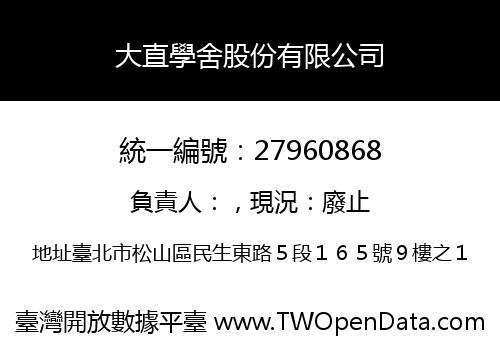 大直學舍股份有限公司